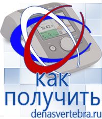 Скэнар официальный сайт - denasvertebra.ru Дэнас приборы - выносные электроды в Троицке