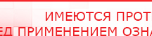 купить ДЭНАС-ПКМ - Аппараты Дэнас Скэнар официальный сайт - denasvertebra.ru в Троицке